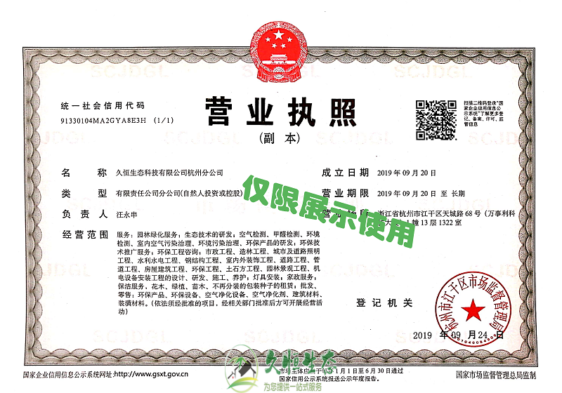 栖霞久恒生态杭州分公司2019年9月成立